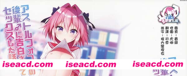 [アールカフィ (あいち志保)] [漫画]【アストルフォコスの後輩♂に告白されてセックスした話】[未汉化] [百度盘]