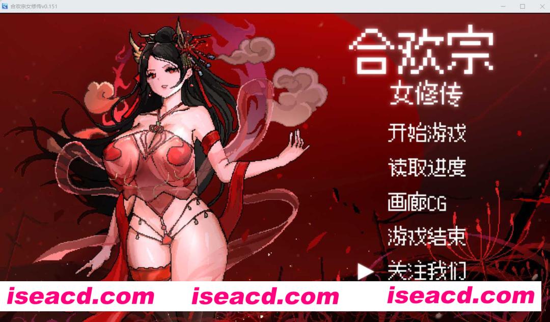 【古风RPG/中文/像素步兵】合欢宗女修传 V0.170 官方中文硬盘版[绯月仙行录作者新作]【300M/更新】