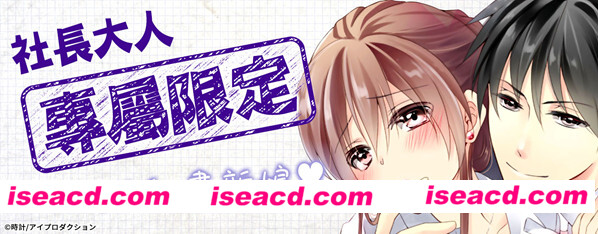 [濡湿秘书的养成方法][時計][更新至:全八话][中文][M-1661]