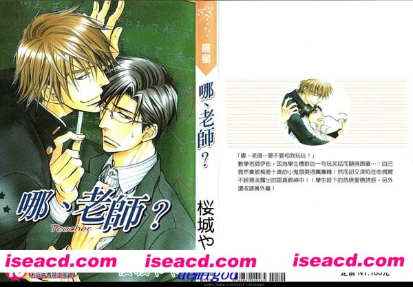 [樱城ゃゃ][漫画]【哪、老师】[师生、校园、H][汉化][百度盘]