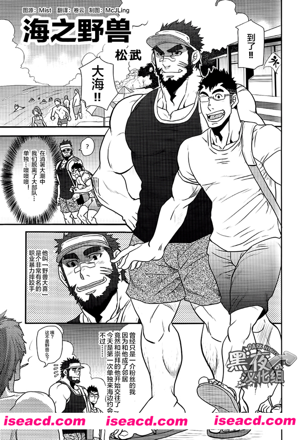 [松武][漫画]【海之野兽】[汉化][百度盘]