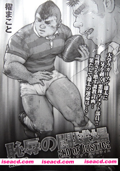 【耻辱的橄榄球场】[漫画][未汉化][百度盘]