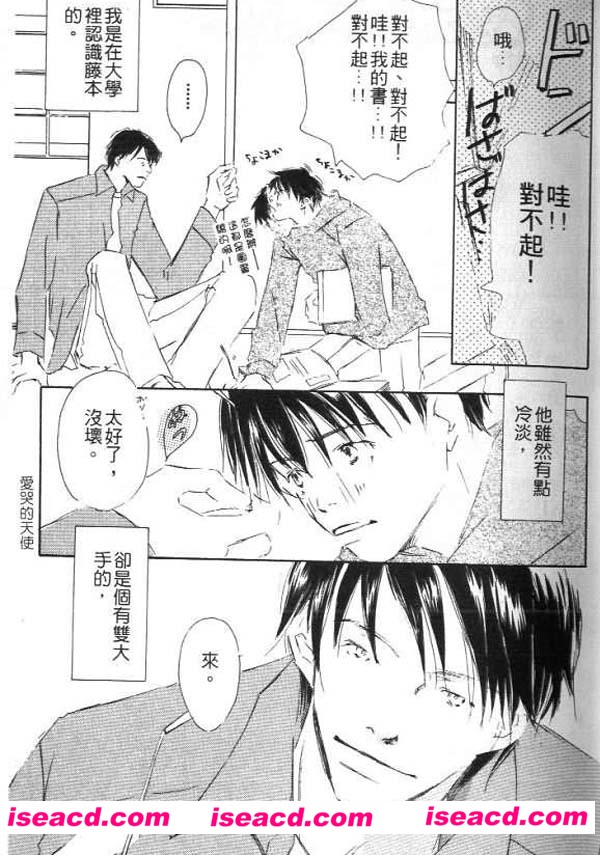 【爱哭的天使】[漫画][木下けい子][全收录][完结][汉化][百度盘]