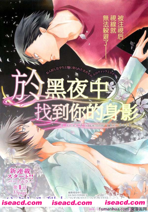 [やまかみ梨由][漫画]【于黑夜中找到你的身影】[全收录][ 更新至 第4话 ][百度云][汉化][百度盘]