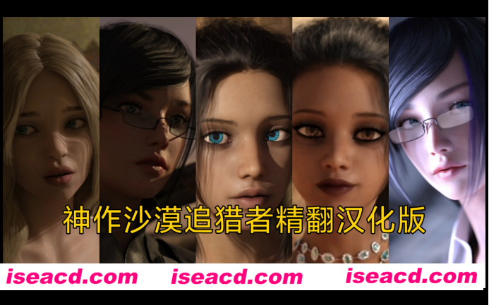 [PC+安卓][神作SLG_精翻汉化][沙漠追猎者-v0.10a]DesertsStalker 8月更新