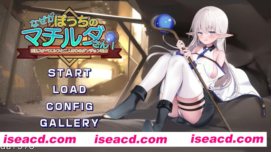 【日式RPG/AI汉化】为何独自一人的玛蒂尔达小姐!与巨乳精灵的二人独处地牢攻略 AI汉化版【2.2G/新作】