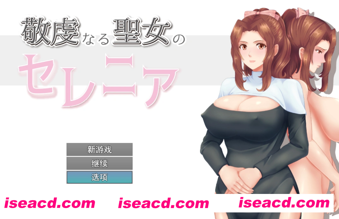 【日式RPG/AI汉化/PC+安卓】人妻NTR:虔诚圣女塞莲妮亚V1.11 敬虔なる聖女のセレニア AI汉化版+全CG【1.4G】