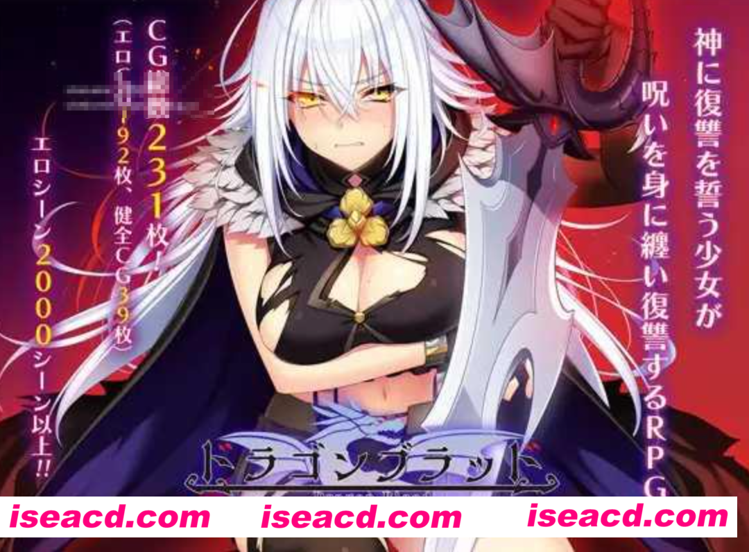 【大作RPG/AI汉化】 龙血～以龙的诅咒与米青液向神明复仇的RPG～v1.10 AI汉化版【4.5G/更新】