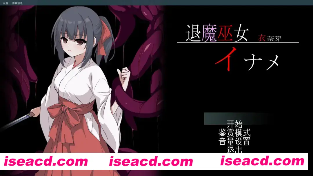 【日系ACT/像素/AI汉化/全动态】退魔巫女イナメ Mtool汉化【1.13G】