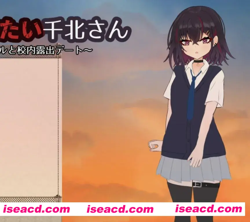 【日式RPG/AI汉化/PC+安卓】想和你一起毁掉的千北小姐 キミと壊れたい千北さん~ダウナー系ギャルと校内露出デート v1.0 AI汉化版【700M/新作/CV】