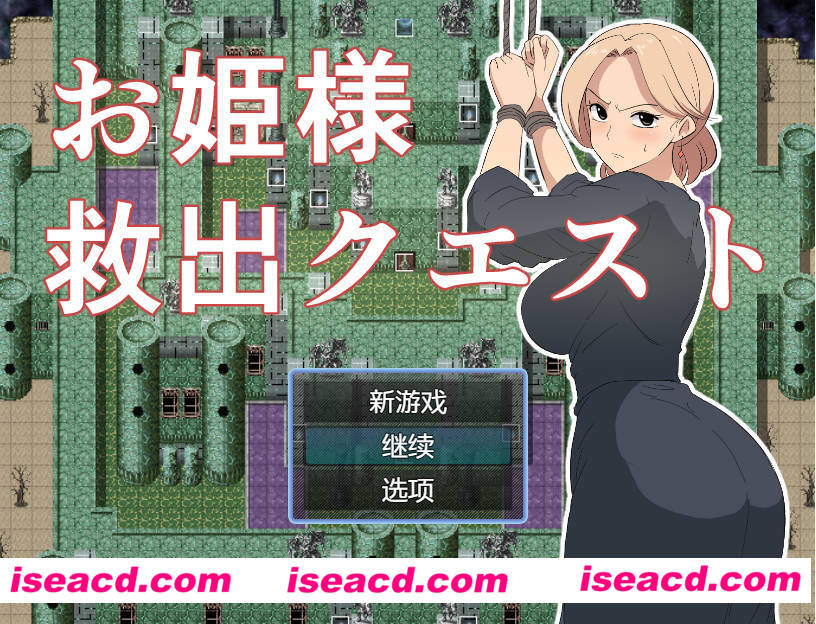 【日式RPG/AI汉化】公主营救大作战/お姫様救出クエスト AI汉化版【200M/新作】