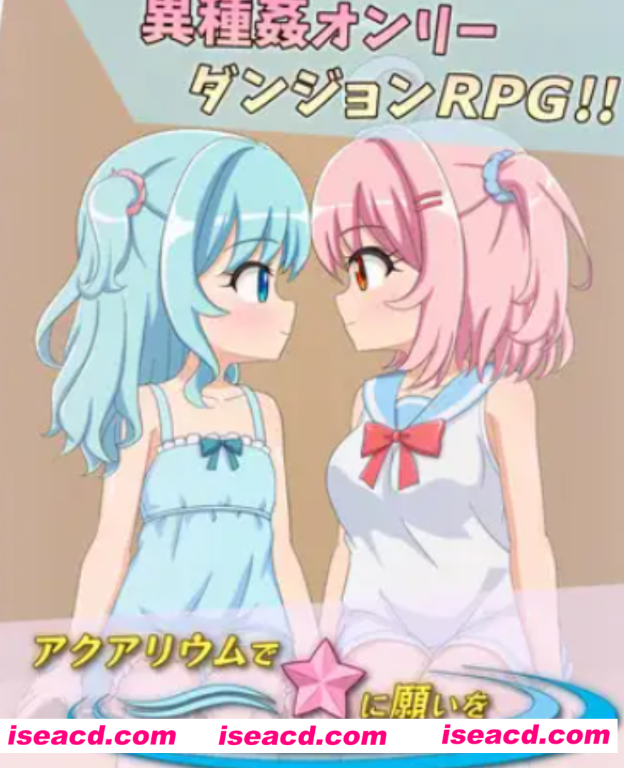 【日式SLG/精翻汉化/PC+安卓】在水族馆向海星许愿(アクアリウムで海星に願いを) 叶酱内嵌汉化版【800M/新汉化】