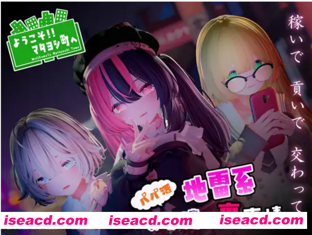 【3D互动/全动态】欢迎!!又来到吉町~爸爸活地雷系女子们的秘密~ DL正式版【1.3G/新作/全CV】