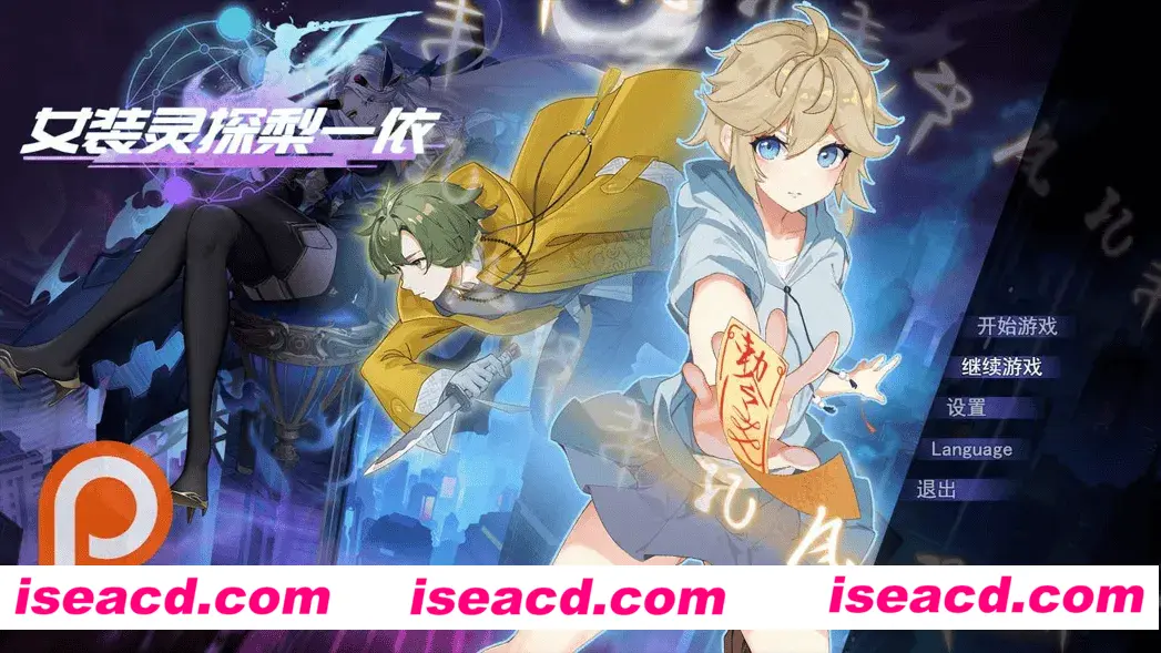 【日系RPG/官中/恶堕/PC+安卓joi】女装灵探梨一依 女装退魔师梨一依 Sissy Detective Lily Yi Ver0.3 官方中文版【1.3G】