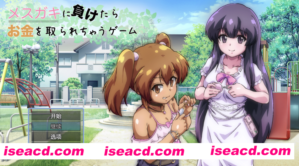 【日式RPG/AI汉化】败给雌小鬼钱就会被收走的游戏 メ◯◯キに負けたらお金を取られちゃうゲーム AI汉化版【900M/新作】