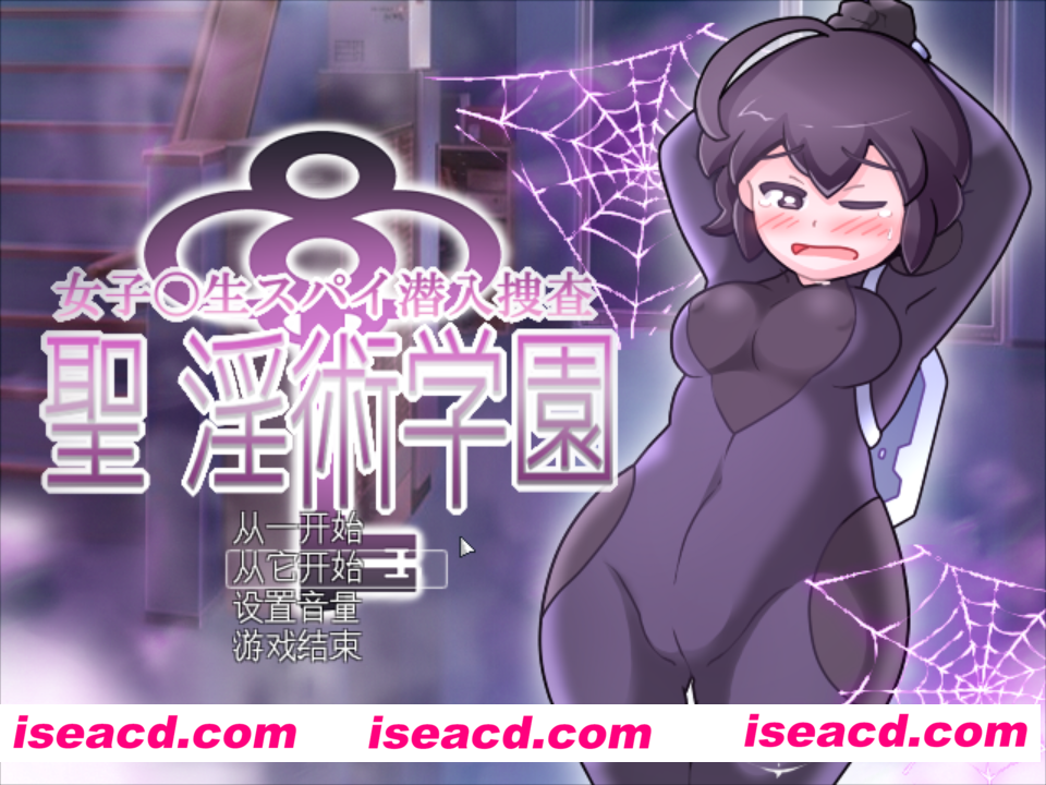 【日系RPG/Mtool汉化/战斗H】女高中生间谍潜入调查 圣淫术学园 女子高生スパイ潜入捜査 聖淫術学園 Mtool汉化【1.49G】