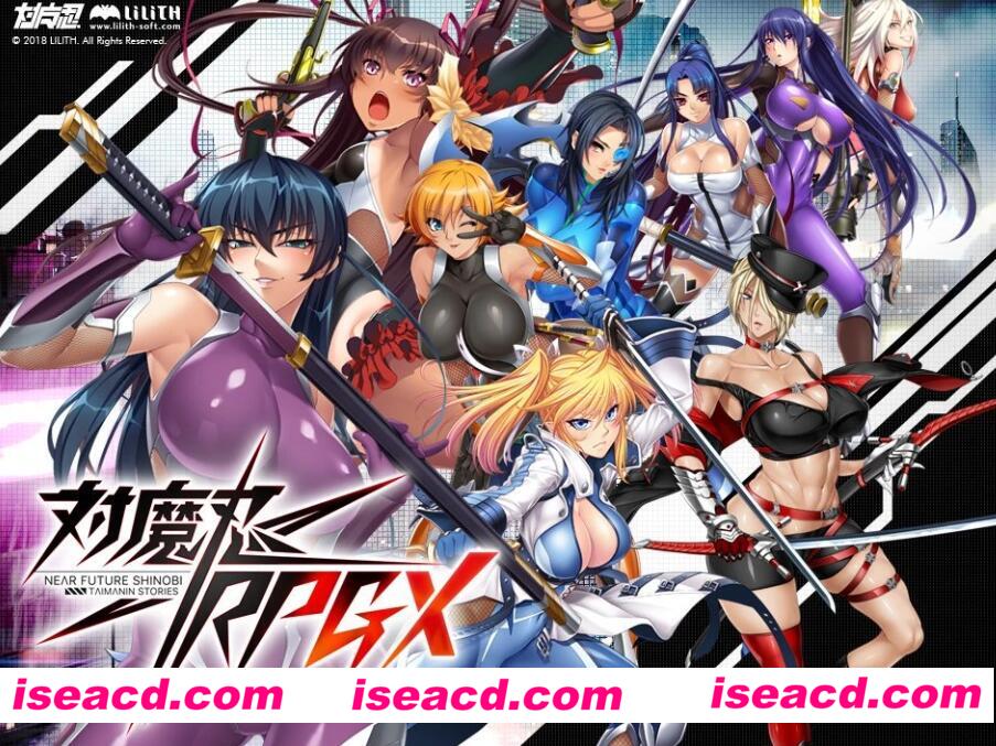 【日本网游/中文/动态CG】 对魔忍Taimanin RPGX 全绅士内容纯享 单机离线版【21G】