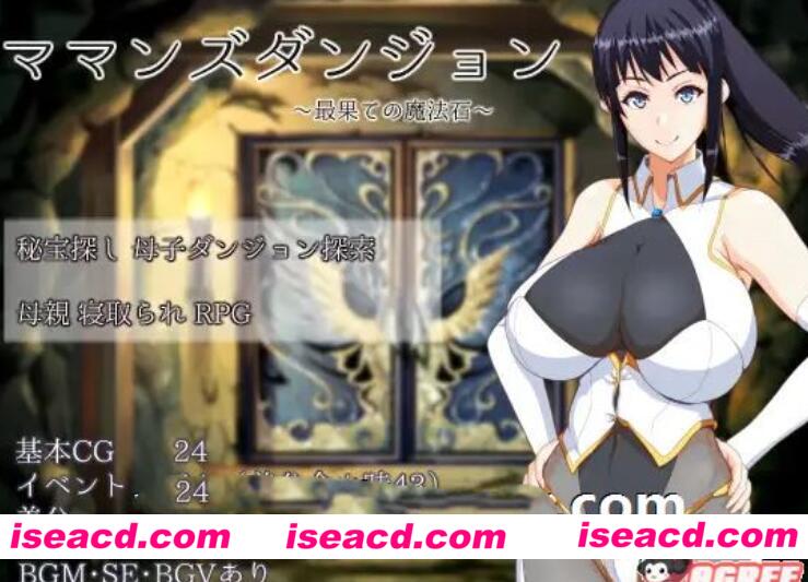 【日式RPG/汉化/NTR】母亲与地牢~遥远的魔法石 汉化版【1G/全CV】