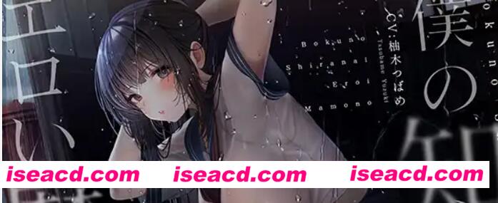 【AMSR/中文】我不知晓的sese妖怪酱！ DL官方中文版【1.5G】