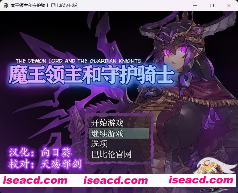 【日式RPG/精翻汉化/PC+安卓】魔王领主和守护骑士 精翻汉化版【1.2G】