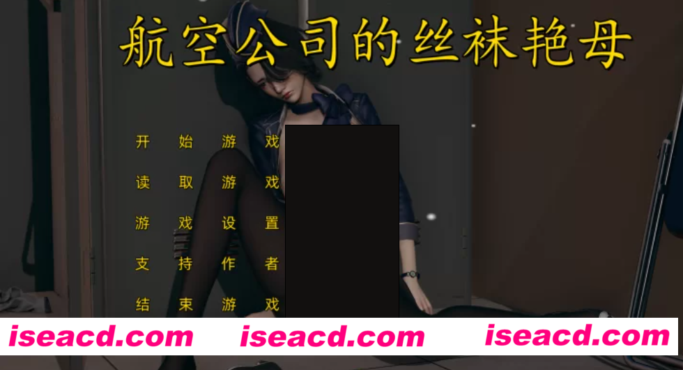 【ADV/中文/PC+安卓】航空公司的丝袜艳母 官方中文步兵版 【1.2G/中文配音/新作】