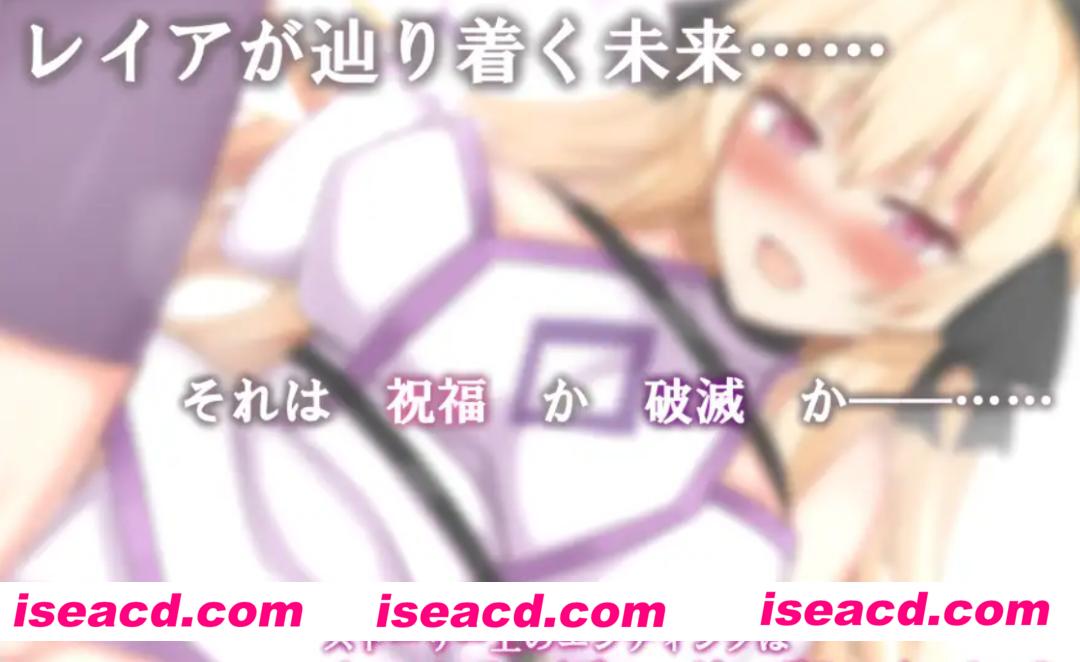 【日式RPG/AI汉化/PC+安卓】NTR 圣女骑士蕾雅-击败魔王之后- AI汉化版【300M/新作】