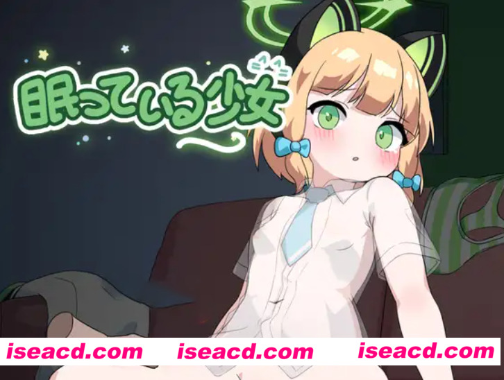 【睡眠触摸SLG/AI汉化/2D全动态】沉睡的少女 眠っている少女 AI汉化版【200M/新作/CV】