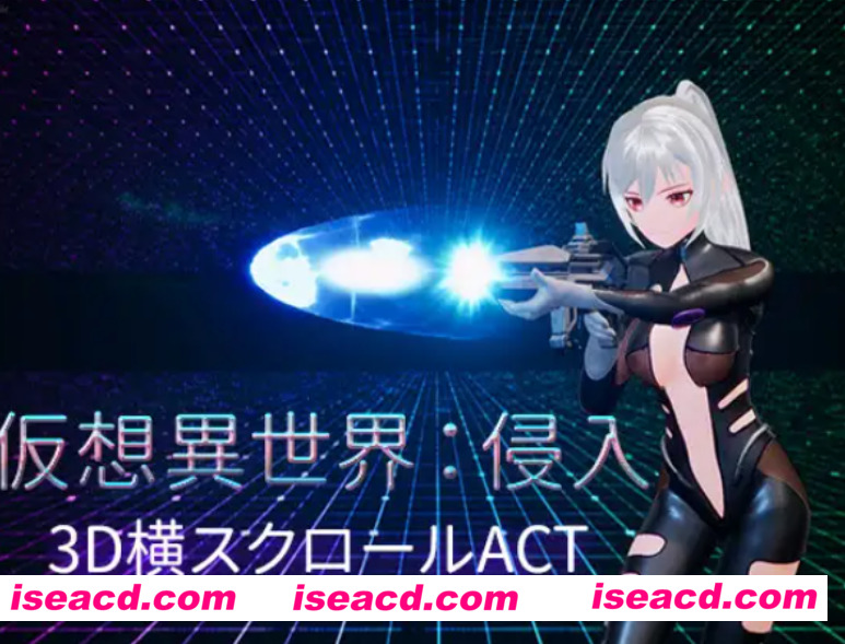 【日式ACT/中文/全动态】虚幻异世:来客入侵/仮想異世界:侵入 Ver1.01 官方中文版【1.7G/新作】