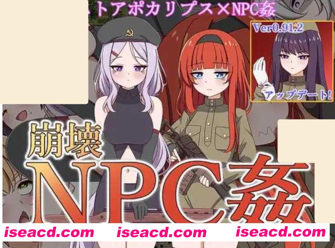 【日式RPG/AI汉化/动态CG】崩坏NPC姦 / 崩壊NPC姦 Ver0.912 AI汉化版【1.8G/新作/CV】