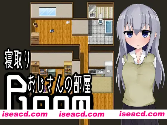 【日式RPG/汉化/PC+安卓】寝取りおじさんの部屋(逃离寝取大叔的房间)叶酱内嵌汉化版【700M/新汉化】