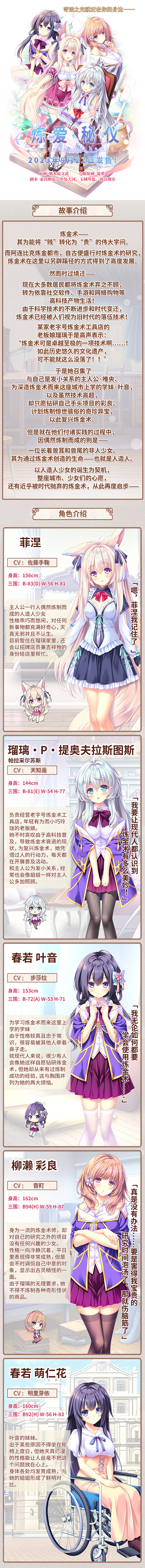 【GAL/中文/动态】[方糖社]炼爱秘仪-Arcana Alchemia 官方中文版【4.5G/日文配音】