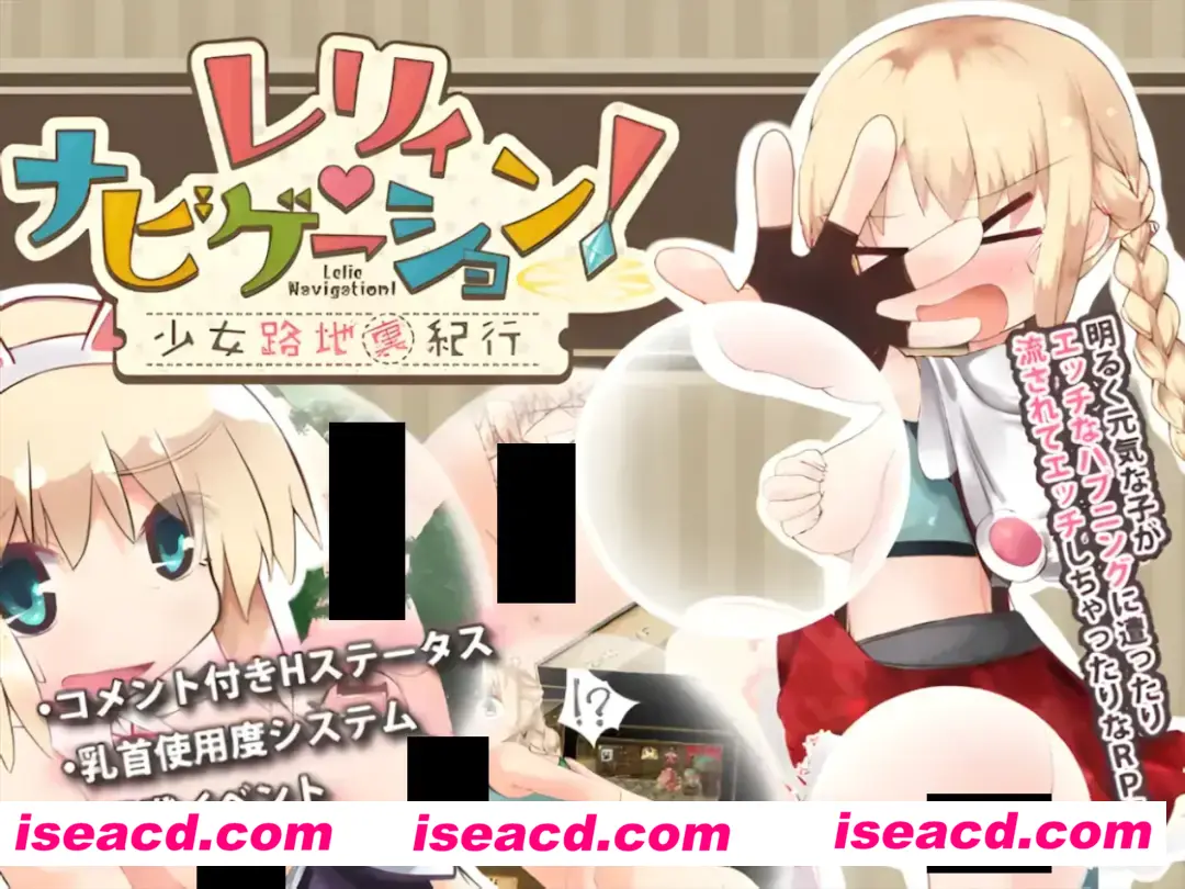 【探险RPG/官中/露出/PC+安卓joi】烂漫向导蕾莉 レリィ・ナビゲーション!~少女路地裏紀行~Ver1.02 STEAM官方中文版【1.18G】