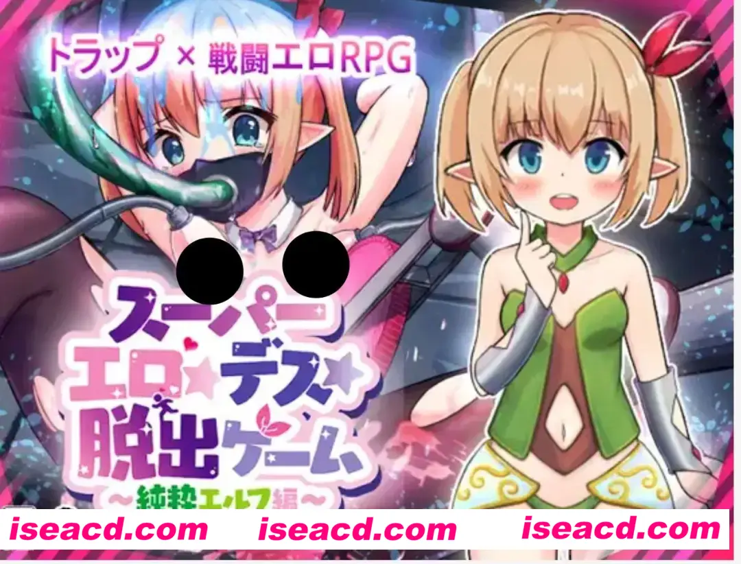 【日式RPG/汉化/PC+安卓】超色逃生游戏~纯真精灵篇 スーパーエロ★デス★脱出ゲーム Ver1.0.7【1.6G/新作】