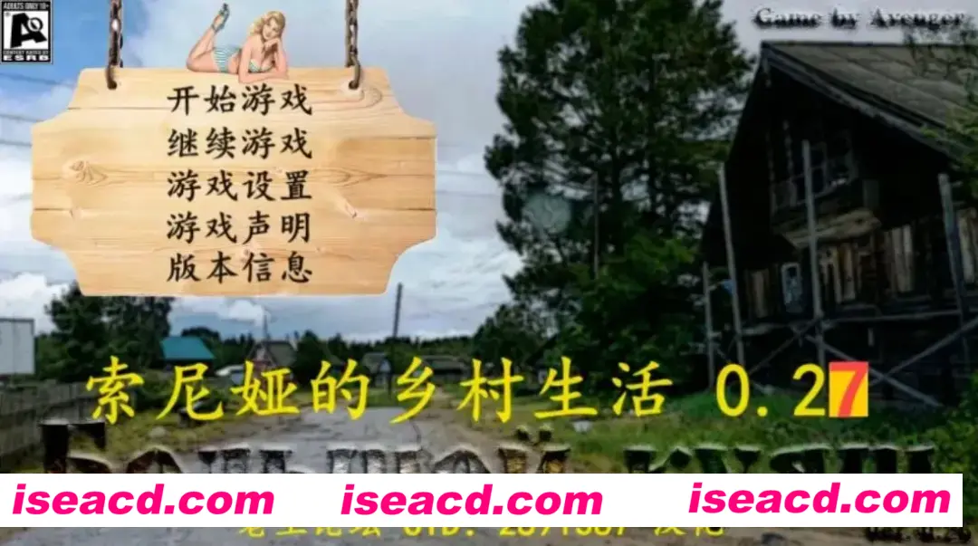 【极品大作QSP/精翻汉化/真人步兵】索尼娅的乡村生活 V0.27 luzk9292043个人汉化版+作弊+MOD整合【16G/新汉化/更新】