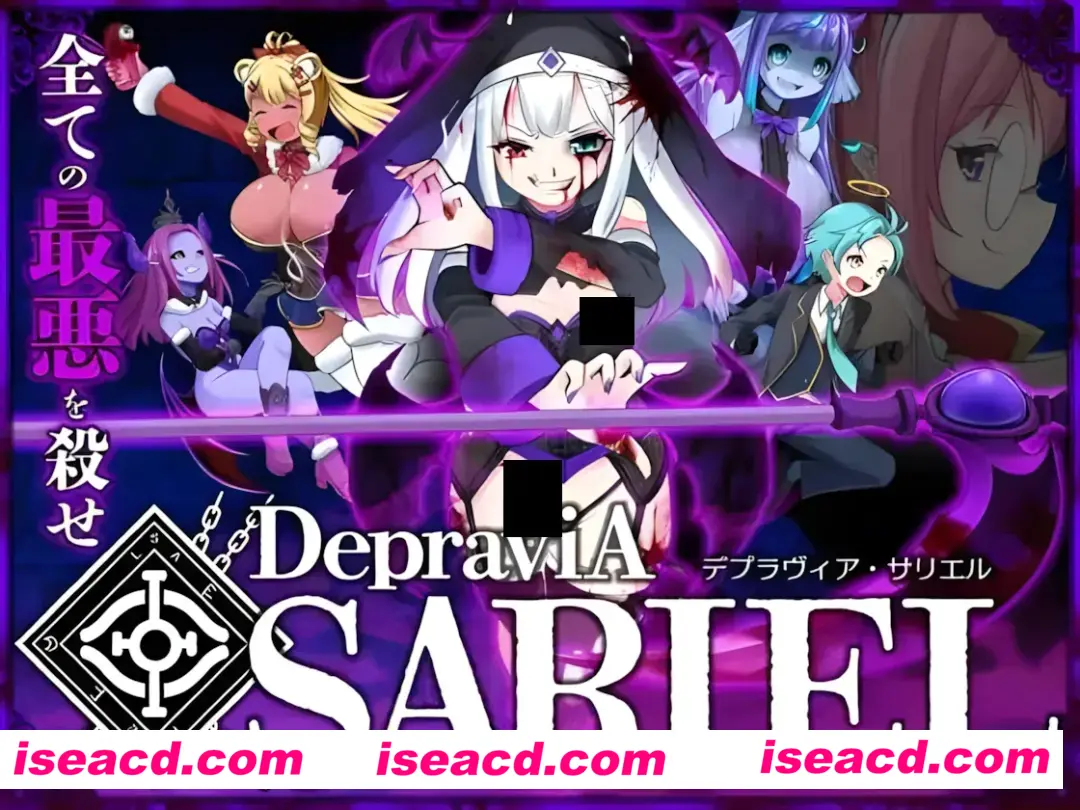 【日系ACT/生肉/全动态/猎奇】堕落圣女·萨莉尔 Depr艾薇iA-SARIEL Ver-202504_CLOSED_B_Ver2.00.1【1.41G】