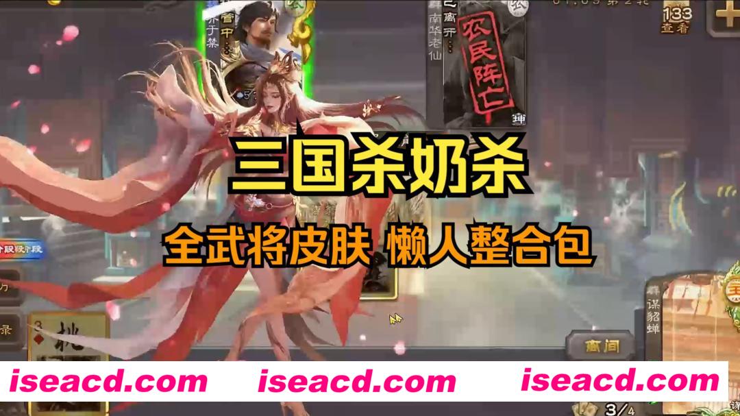 【魔改版/2月最新/PC+安卓】三国杀全网最全魔改版:奶杀&无名杀&手杀&钓鱼 超全版本+绅士MOD 2月最强大合集【80G/可单下】