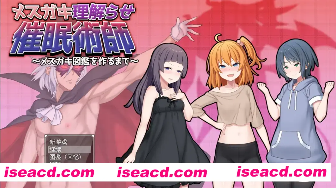 【日系RPG/汉化/PC+安卓】 完全驯化雌小鬼的催眠术师~雌小鬼图鉴全收录计划~ メスガキ理解らせ催眠術師 AI汉化内嵌版【2.22G】