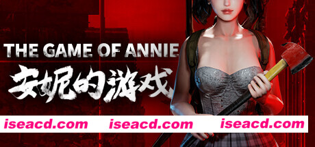 安妮的游戏/The Game of Annie(V0.96HF10-欲望竞技-爱恋谜局)