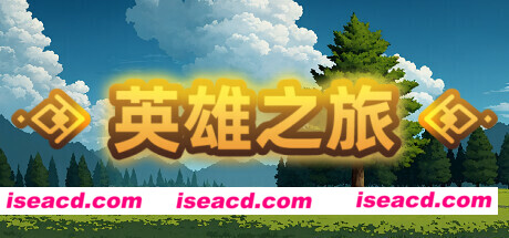 英雄之旅(Build.11519887-V1.10)