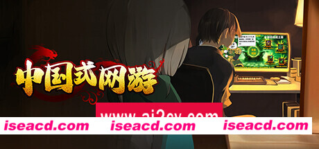 中国式网游/Chinese Online Game