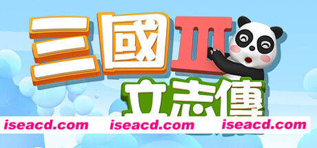 三国立志传3(Build.11745603-修正+曹操传资料片DLC)