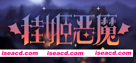 挂姬恶魔(V230708+全DLC)