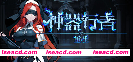 【RPG/中文/肉鸽】神器行者 重生 Artifact Seeker Resurrection v1.2.8 官方中文版【1G/更新】