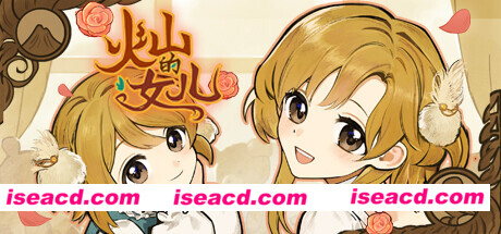 火山的女儿(V2.01.05)