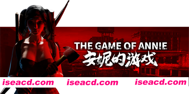 安妮的游戏/The Game of Annie(V0.96HF7-血量检测-欲望竞技-爱恋谜局)