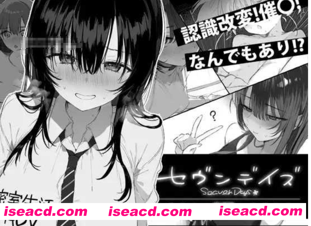 【日式ADV/AI汉化】七日密室 与陌生女高中生的同居生活 セヴンデイズ 見知らぬJKと密室生活 AI汉化版【1G/新作】