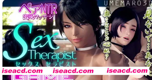 【3D互动/中文/全动态】[梅麻吕新作] 杏治疗师 GAME版セックスセラピスト GAME版 DL官方中文【3.5G/全CV/新作】