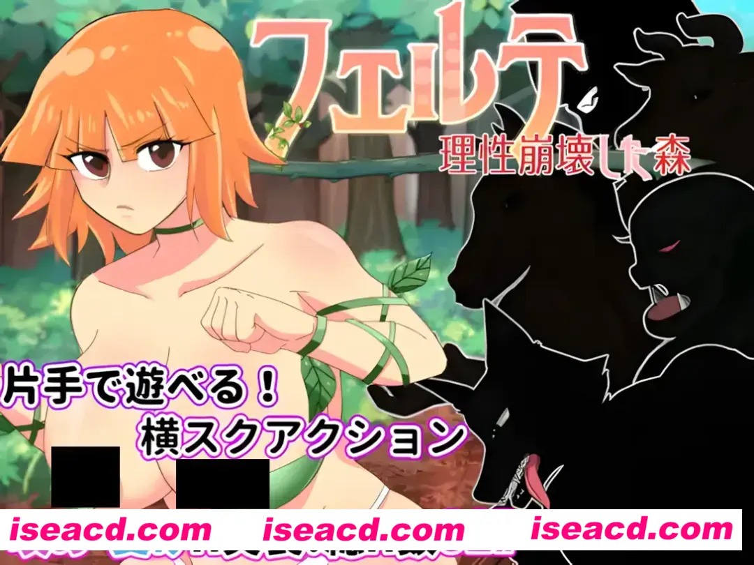 【日系ACT/汉化/全动态】菲尔～理杏崩溃之森 フェルテ～理杏崩壊した森～ Ver1.0.1 Mtool汉化【1.84G】