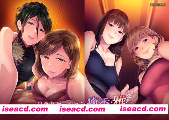 【ADV/AI汉化/全CG存档】放松疗愈香·雅 由人妻治疗师们带来的治愈与愉悦的按摩/洗体服务【PC/1.4G】