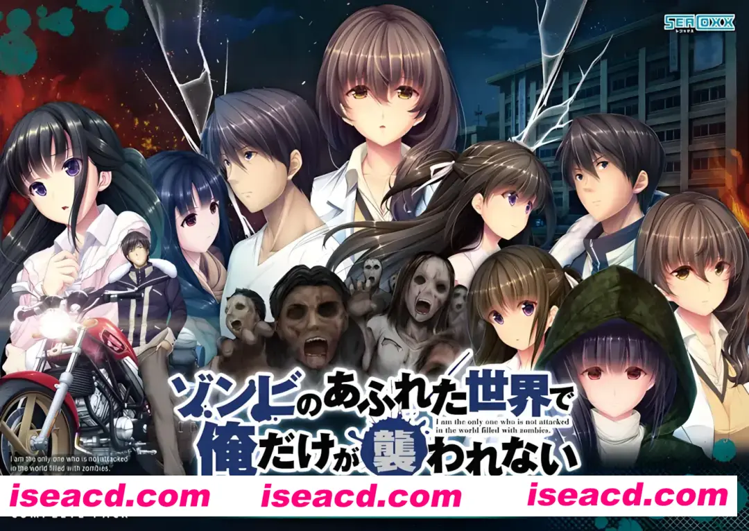 【日系ADV拔作/官中/丧尸/PC+安卓】末世孤雄：遍地丧尸世界里唯我不被袭击 ゾンビのあふれた世界で俺だけが襲われない 全部パック 0123四部合集-官方中文版【9.02G】